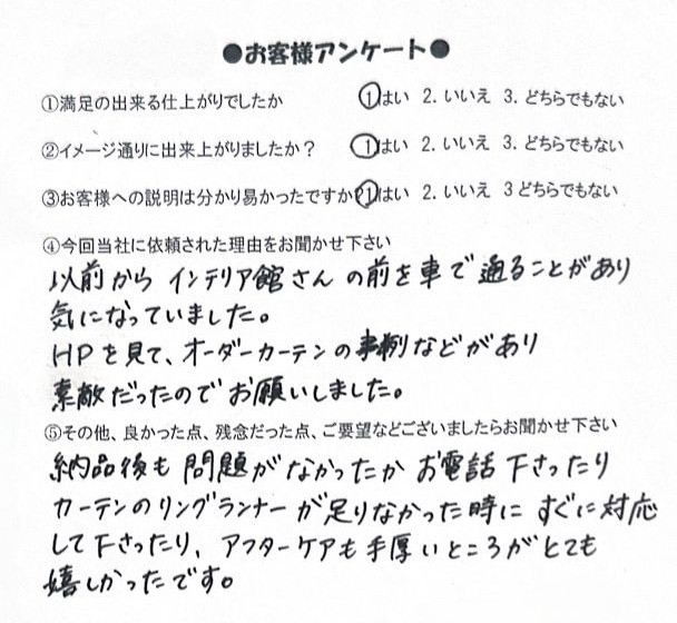 鍼灸院　防炎ラベル付きドレープカーテンのご注文をいただいたお客様からのアンケート