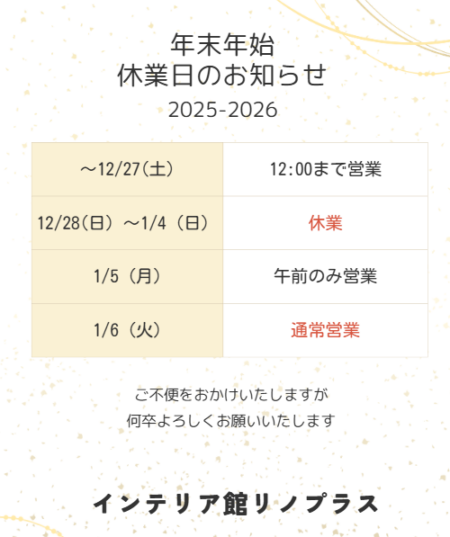 年末年始休業日のお知らせ