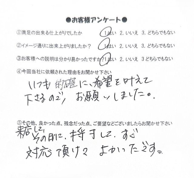 お客様からのアンケートの返信　レースカーテン　ロールスクリーン