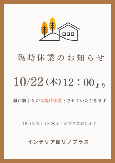 臨時休業のお知らせ