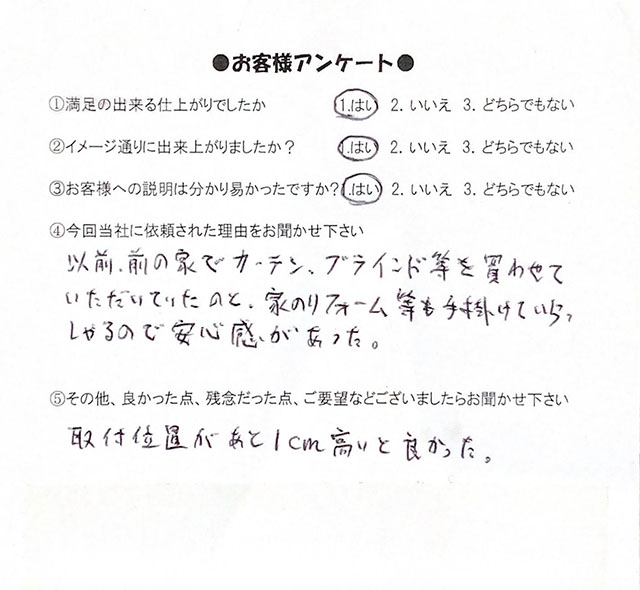 高窓のシェードをご購入いただいたお客様のアンケート