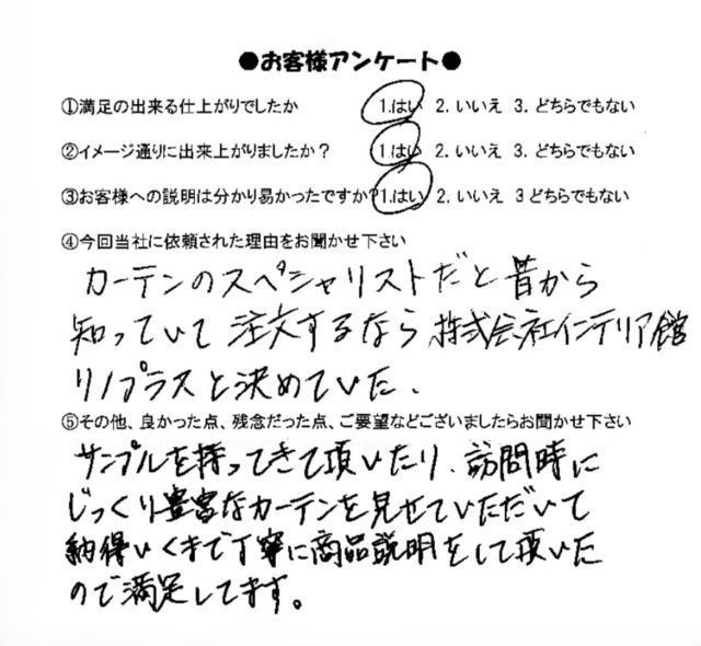 リリカラドレ-プ 東リレース アスワンドレ-プ 川島織物セルコン レースをご注文くださったお客様のアンケ-ト
