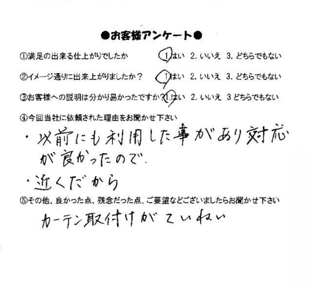 川島織物セルコン モリスドレープ アスワン レース レール取付 モリステーブルランナーをご依頼いただいたお客様のアンケ-ト