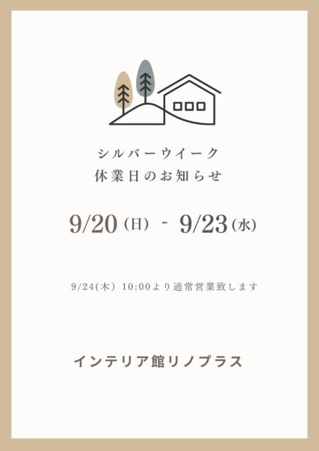 2026 シルバーウイーク休業のお知らせ