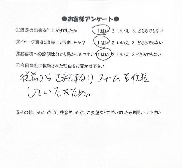 門扉交換の依頼を頂いたお客様のアンケート