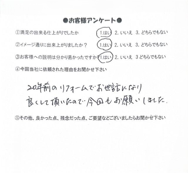 お客様の声　アンケート