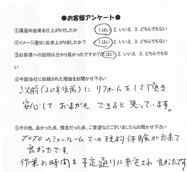 TOTOのショールームで現場体験をした後にリフォームをご依頼いただいたお客様のアンケート